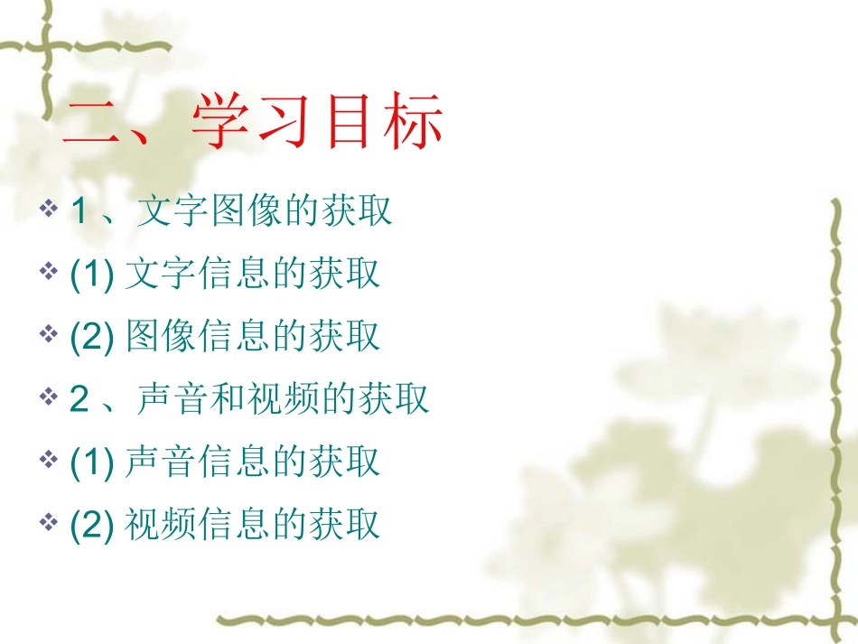 信息的获取与加工_第3页