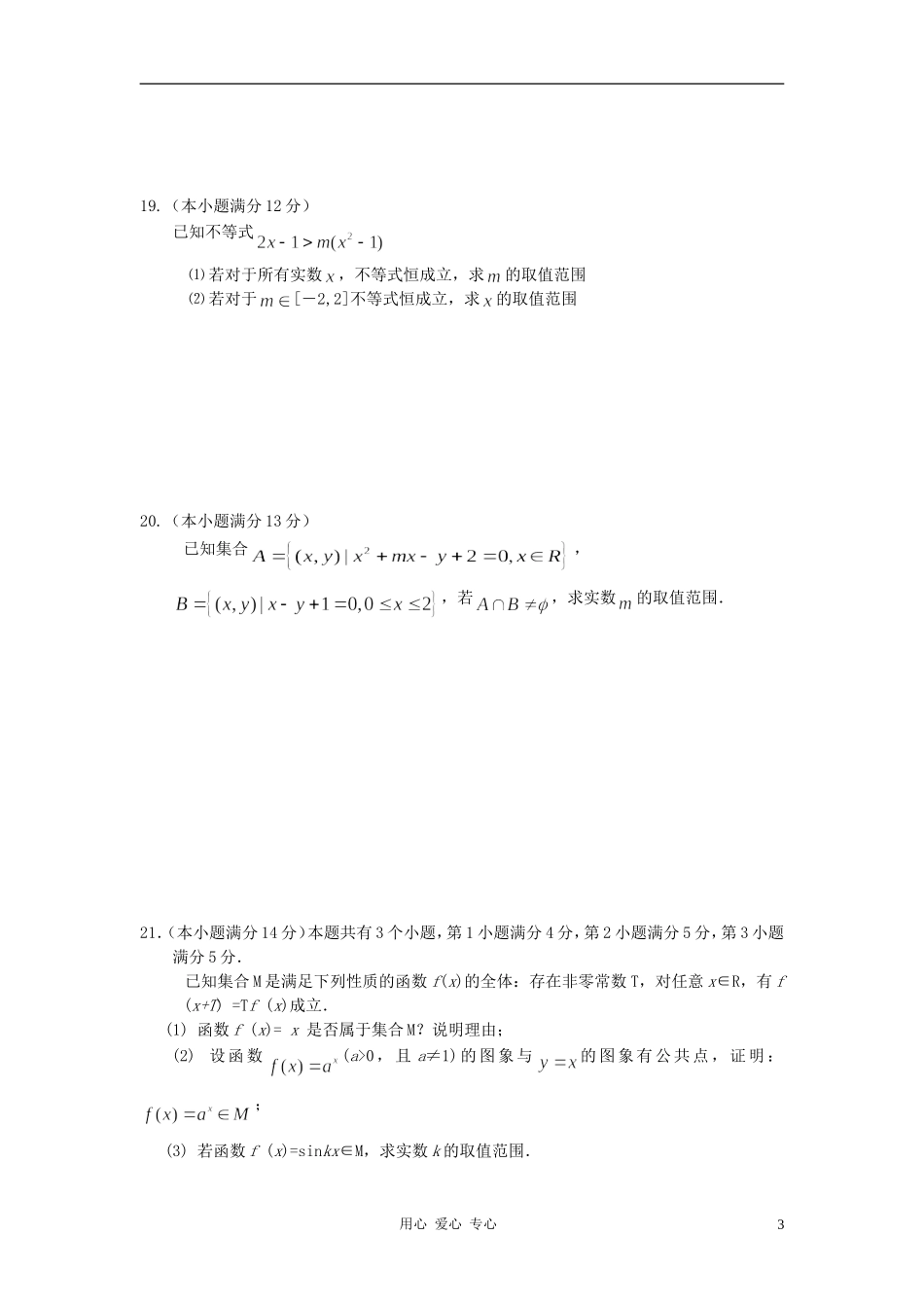 2012届高考数学第一轮集合与简易逻辑单元练习题1_第3页