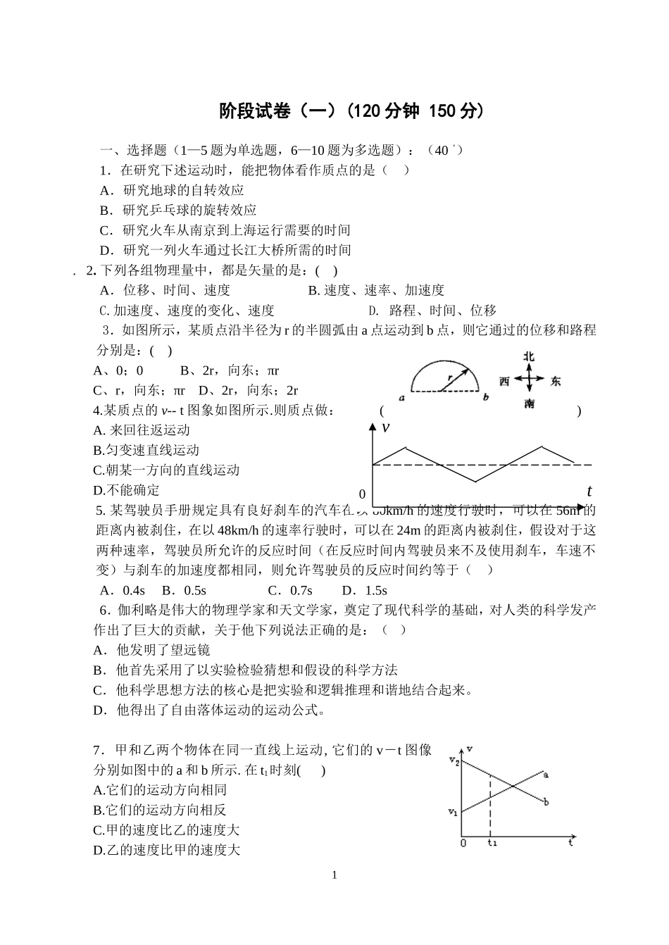 阶段试卷(一)-(2)_第1页