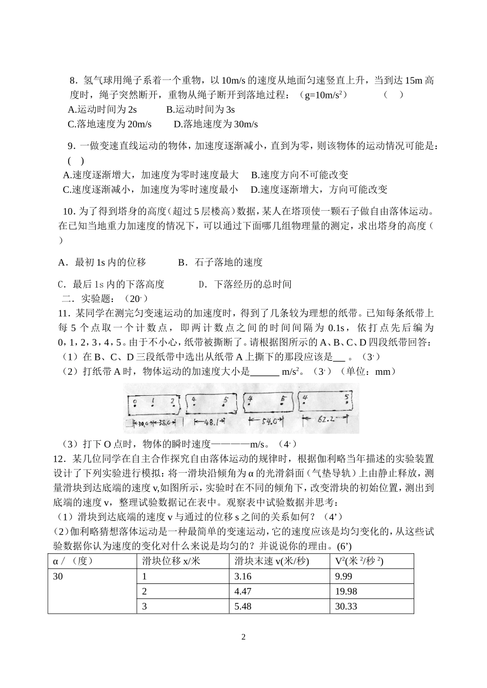 阶段试卷(一)-(2)_第2页