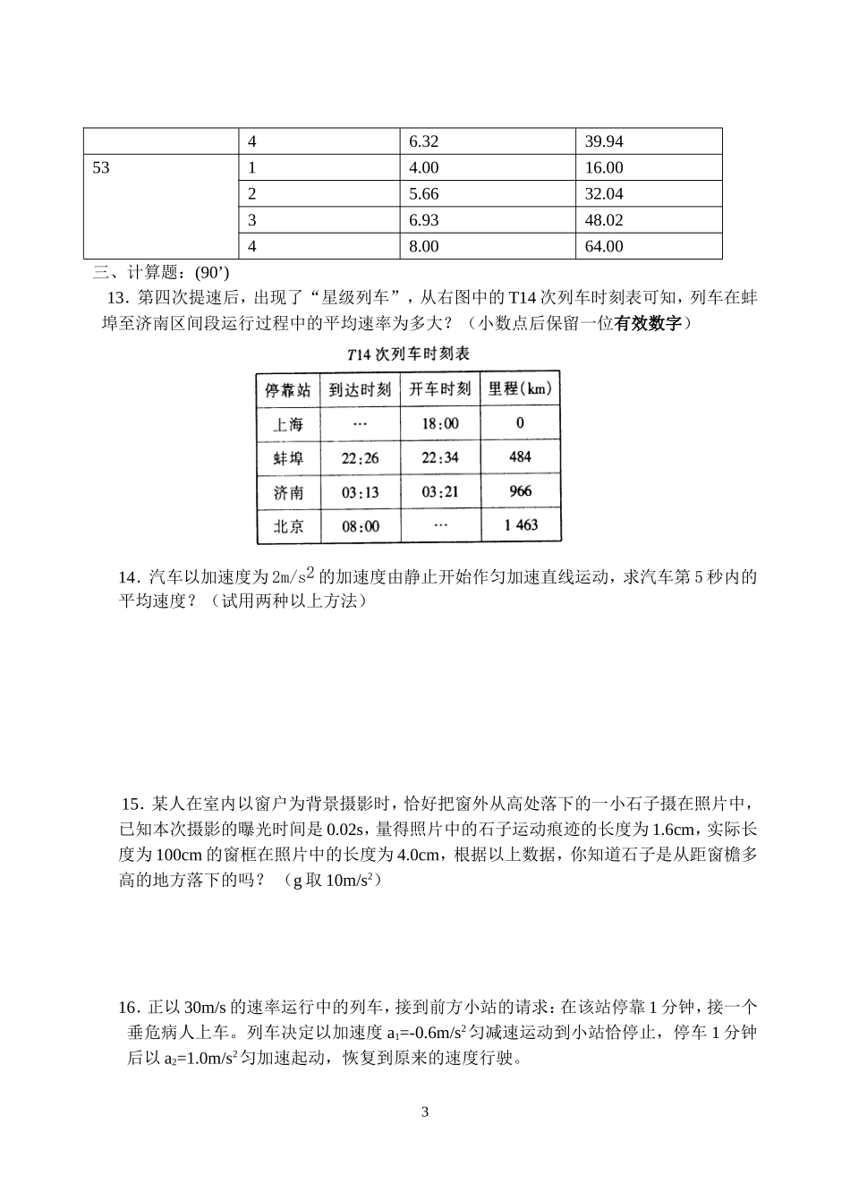 阶段试卷(一)-(2)_第3页