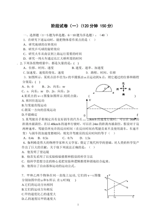 阶段试卷(一)-(2)