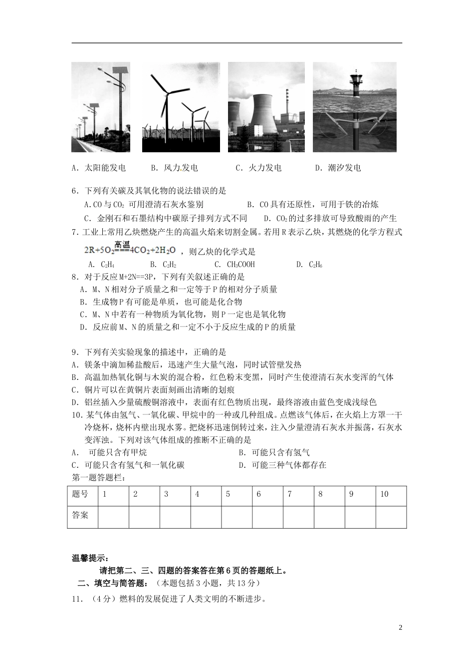 山东省东明县2012-2013年九年级化学第一学期期末考试试题-新人教版_第2页