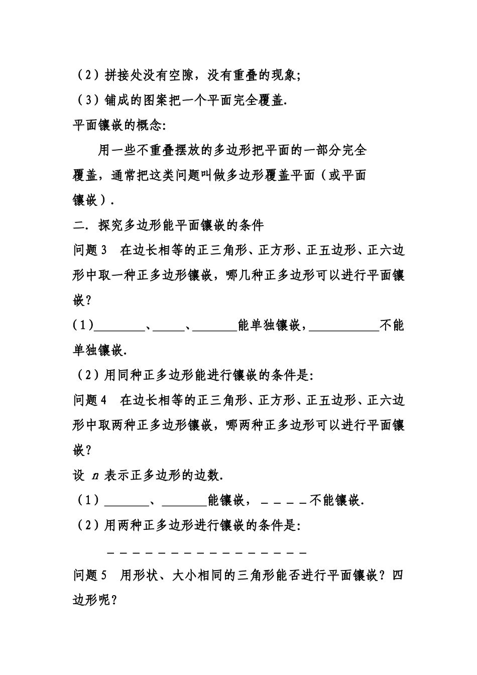 11章数学活动_第2页