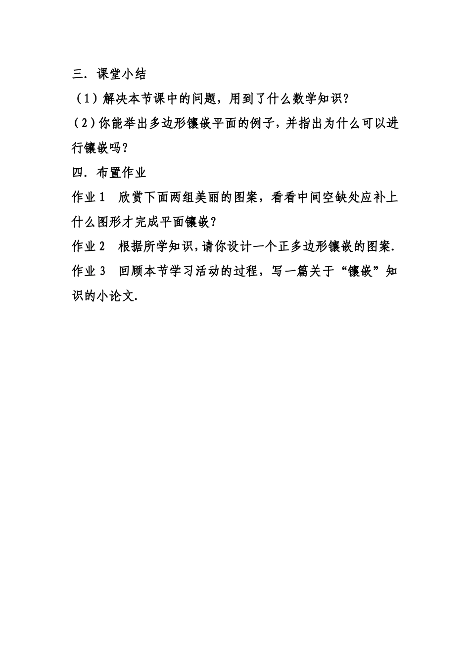 11章数学活动_第3页