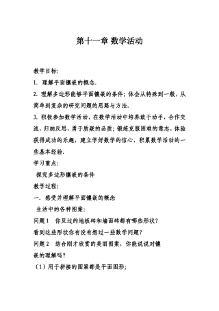 11章数学活动