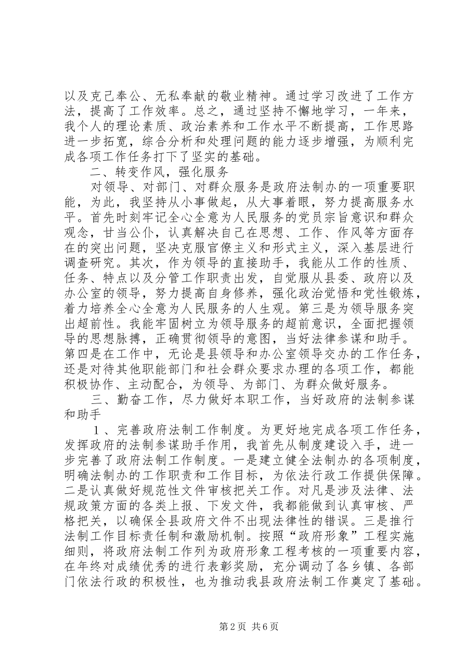 办公室副主任演讲稿范文_第2页