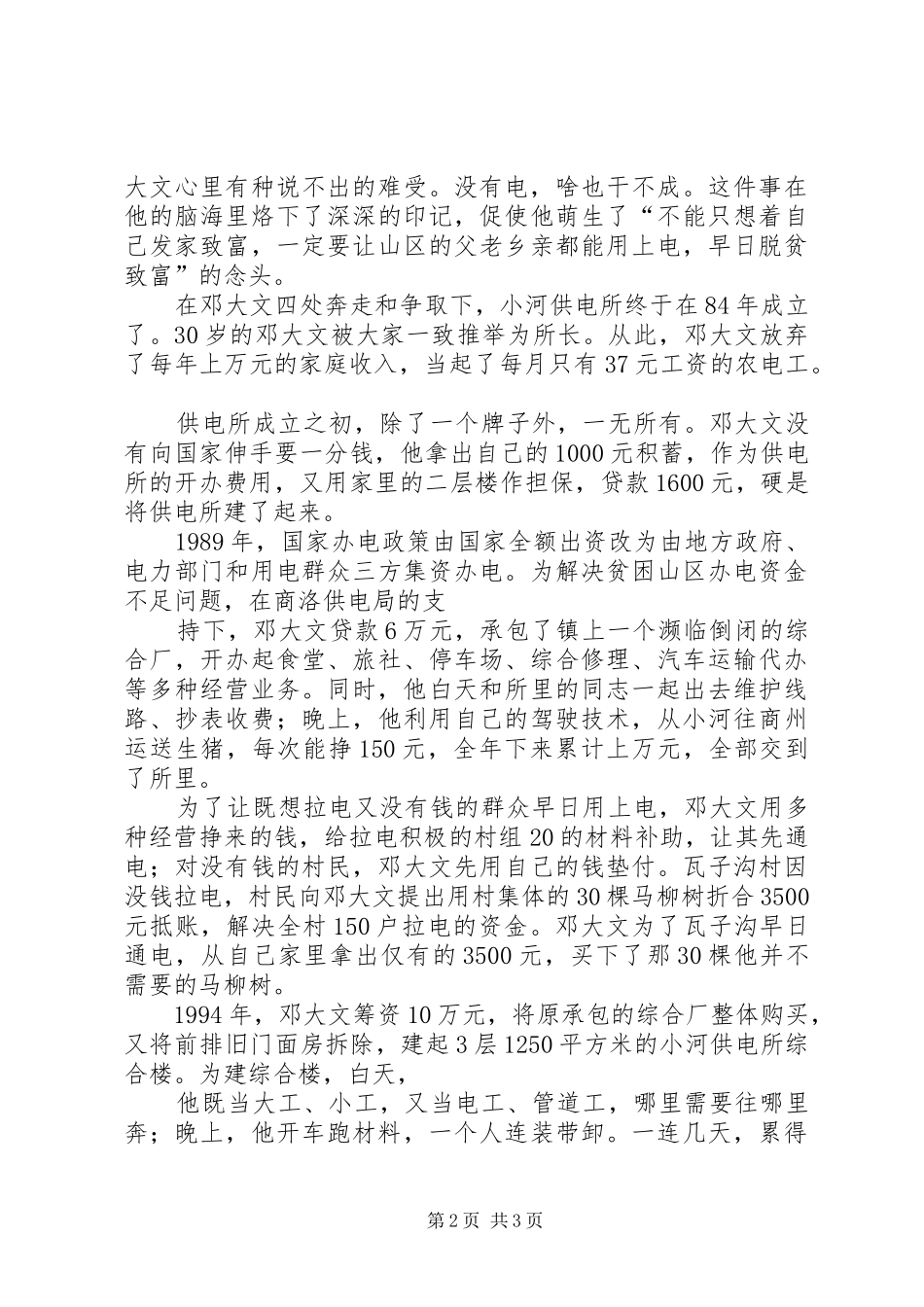 电力系统演讲致辞为了山乡的万家灯火范文_第2页