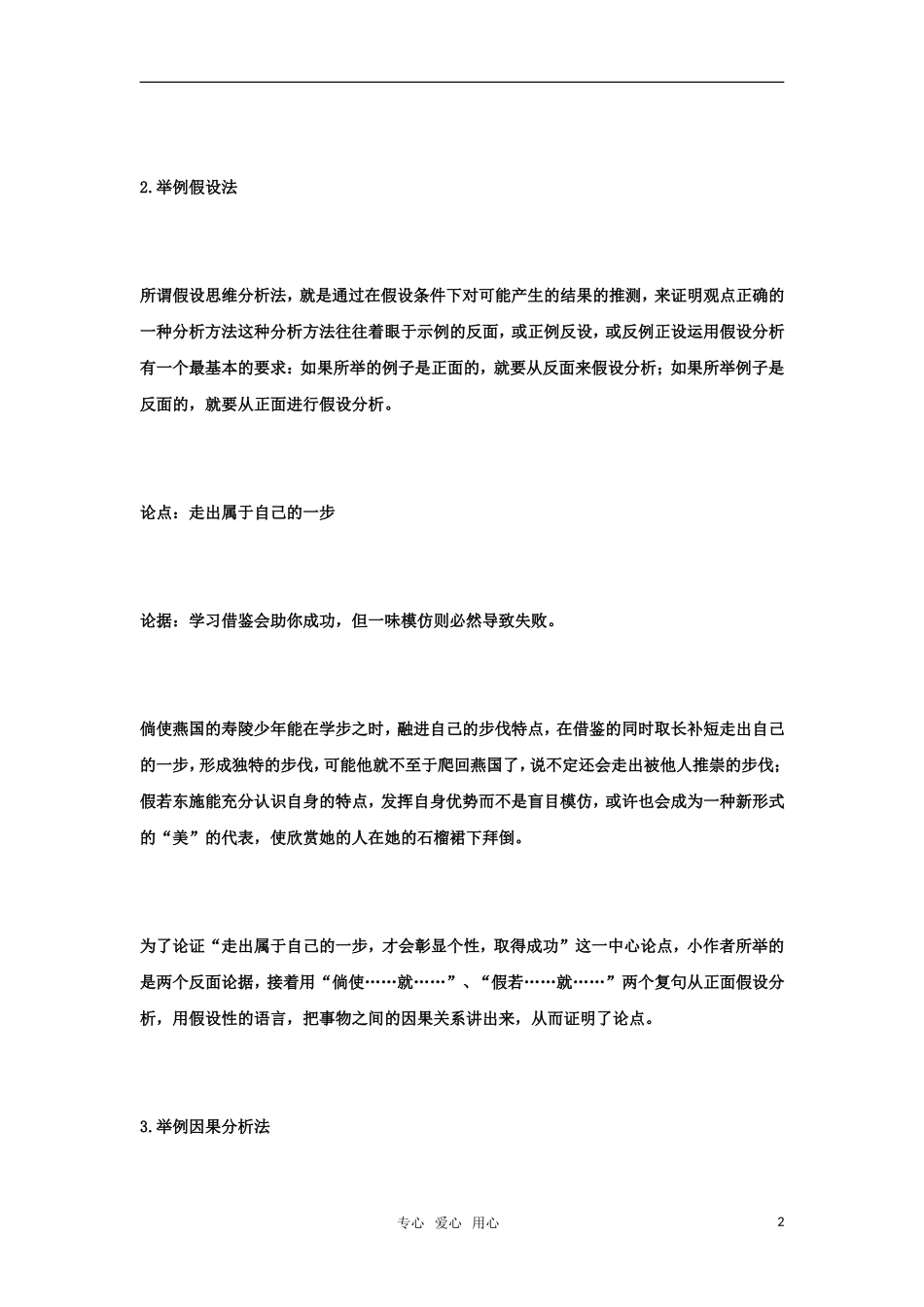高中语文-议论文事实论据基本方法学案_第2页