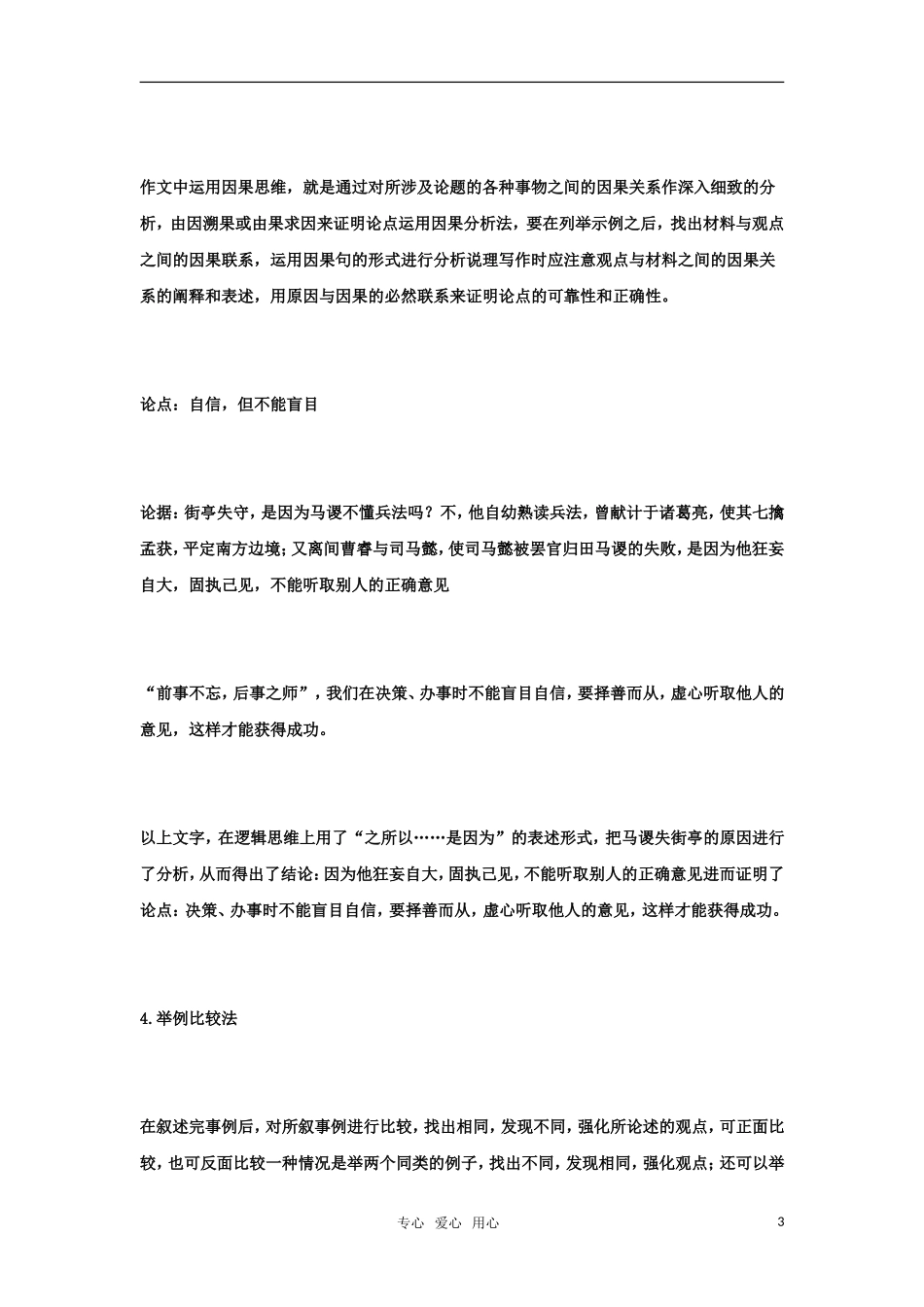 高中语文-议论文事实论据基本方法学案_第3页
