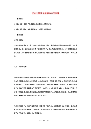 高中语文-议论文事实论据基本方法学案