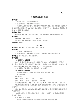 5装满昆虫的衣袋