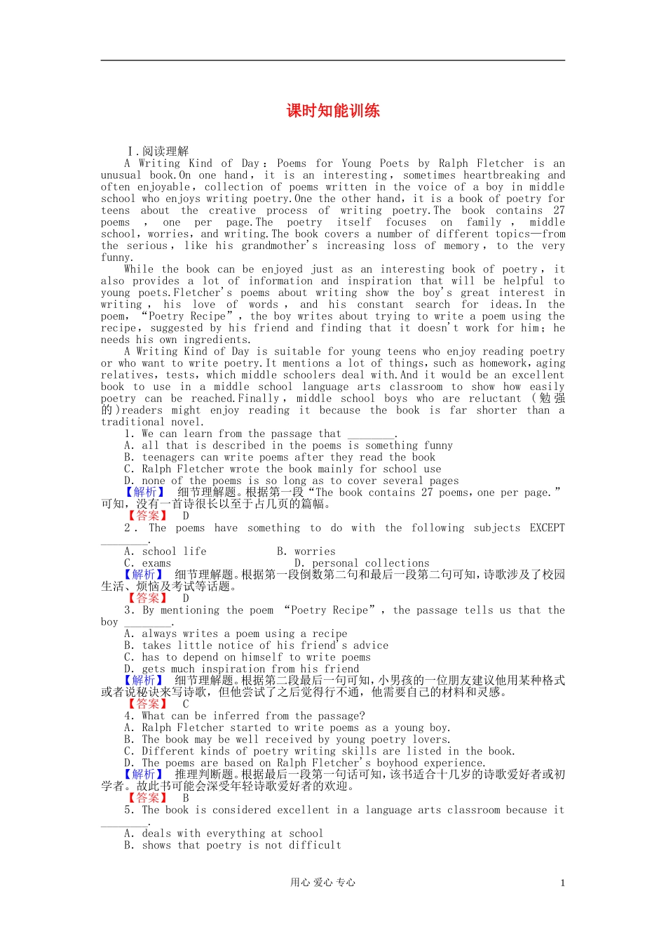 【课堂新坐标】2013届高三英语一轮复习-4课时知能训练-新人教版必修1(广东专用)_第1页