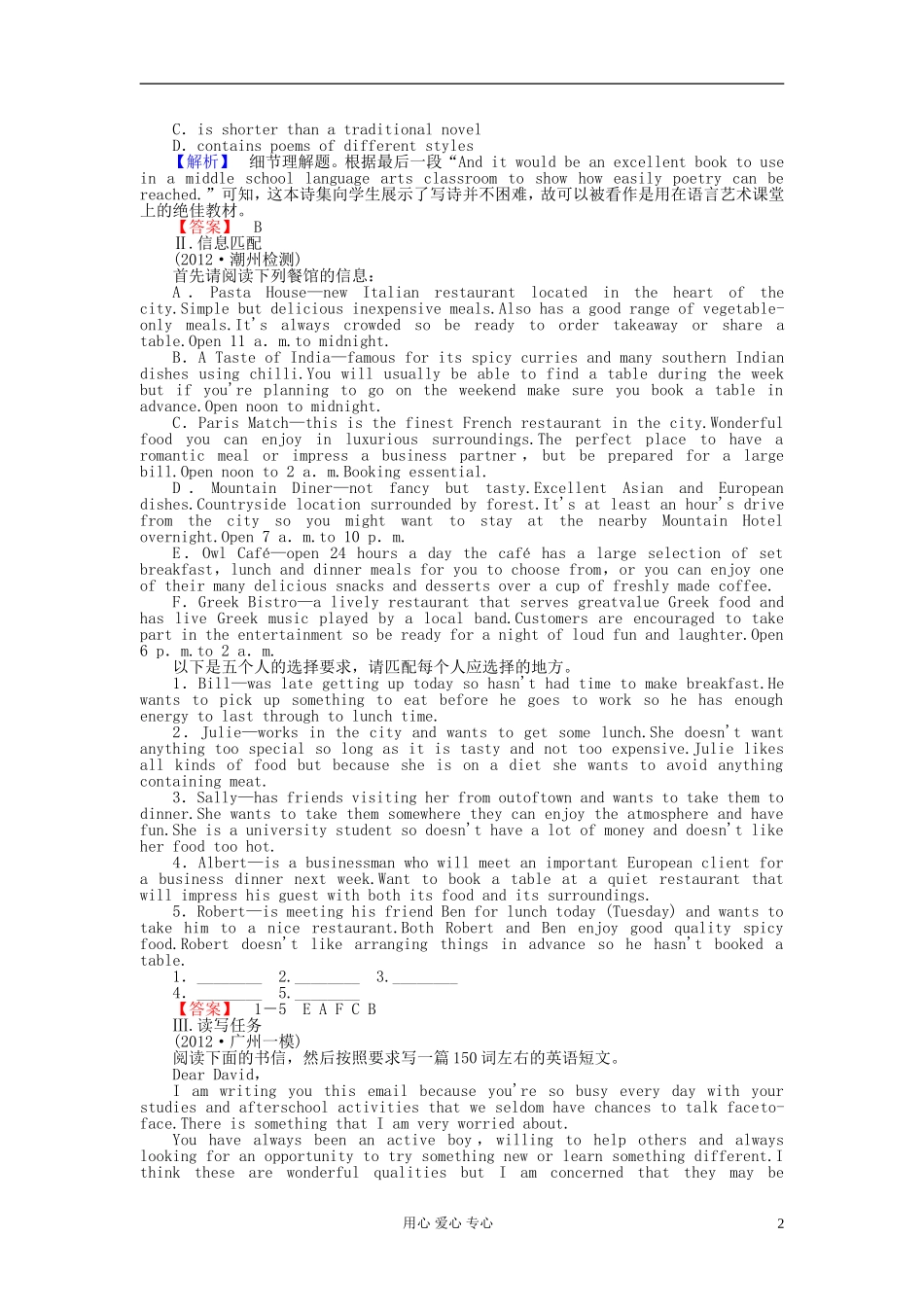 【课堂新坐标】2013届高三英语一轮复习-4课时知能训练-新人教版必修1(广东专用)_第2页