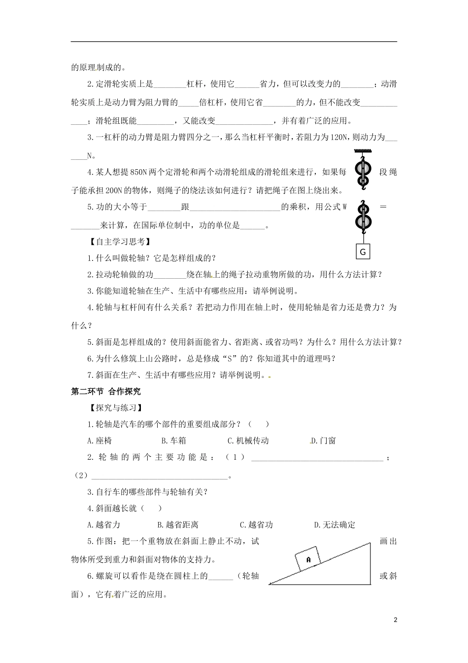 2013年八年级物理下册-11.3-功的原理及应用(2课时)导学案(无答案)(新版)教科版_第2页