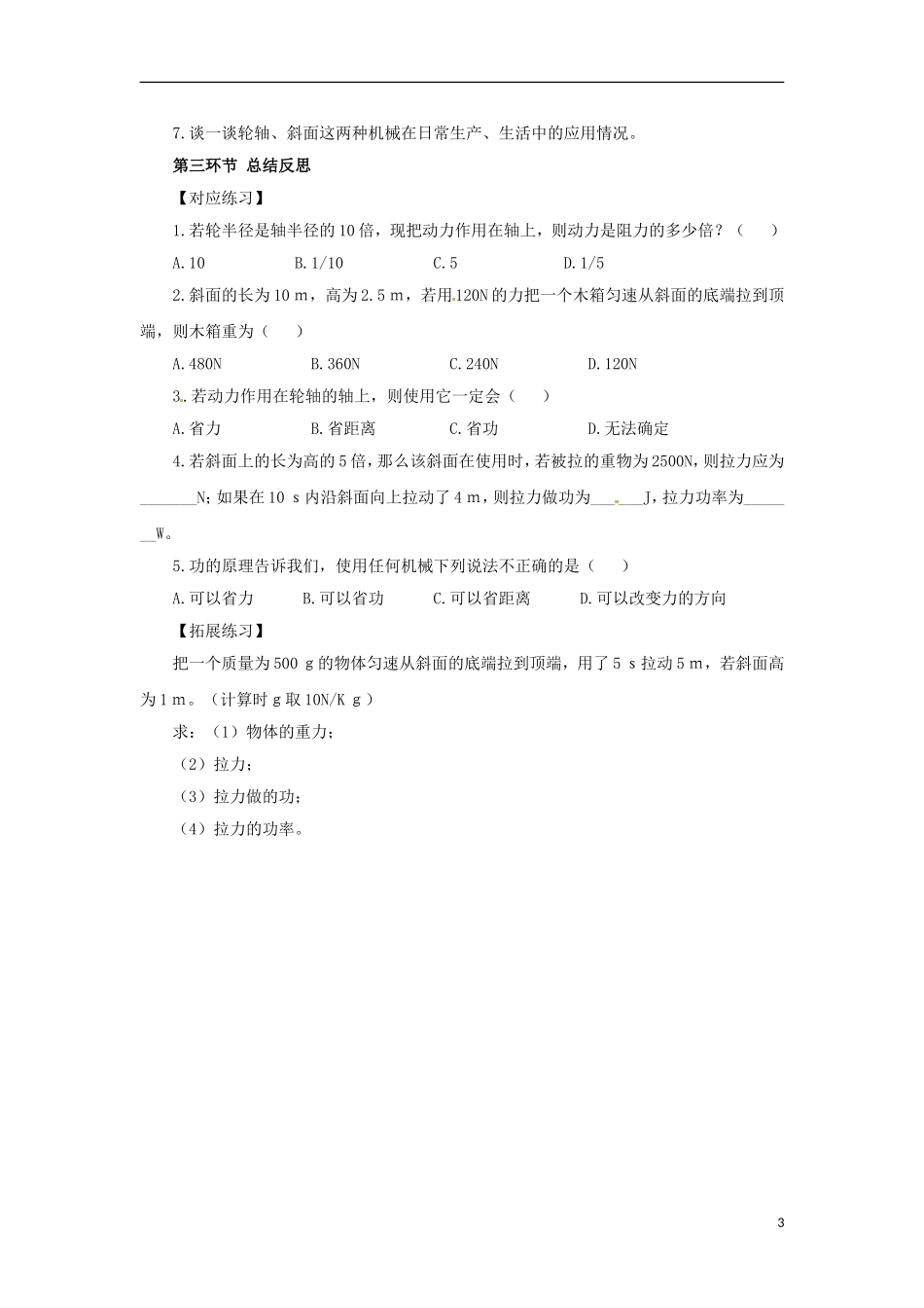 2013年八年级物理下册-11.3-功的原理及应用(2课时)导学案(无答案)(新版)教科版_第3页
