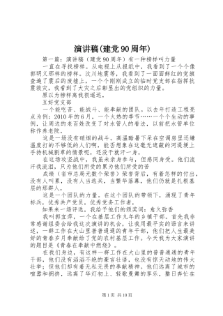 讲演范文(建党90周年)