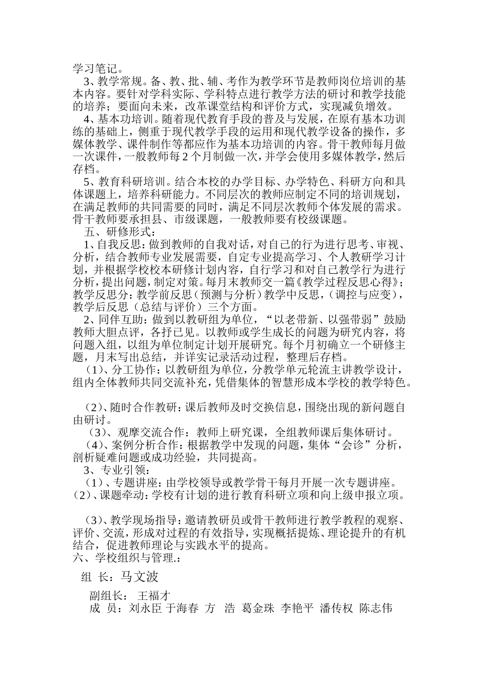 校本研修工作计划_第2页