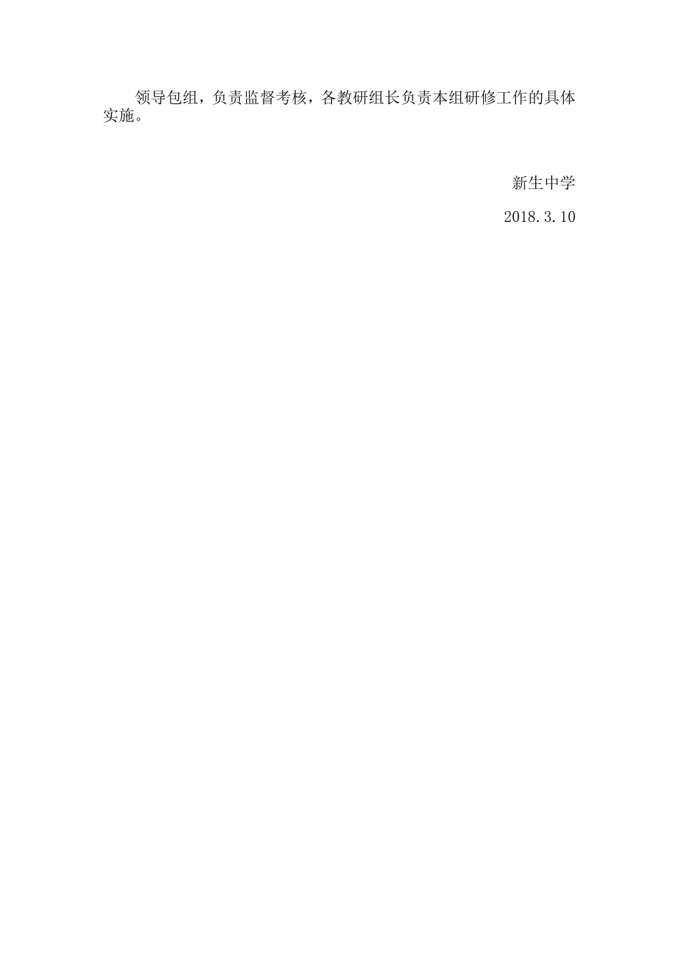 校本研修工作计划_第3页