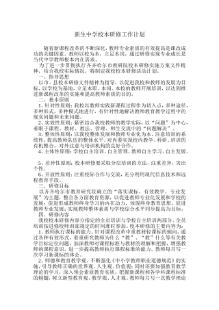 校本研修工作计划