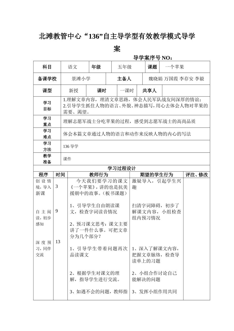 《一个苹果》导学案、三单、_第1页