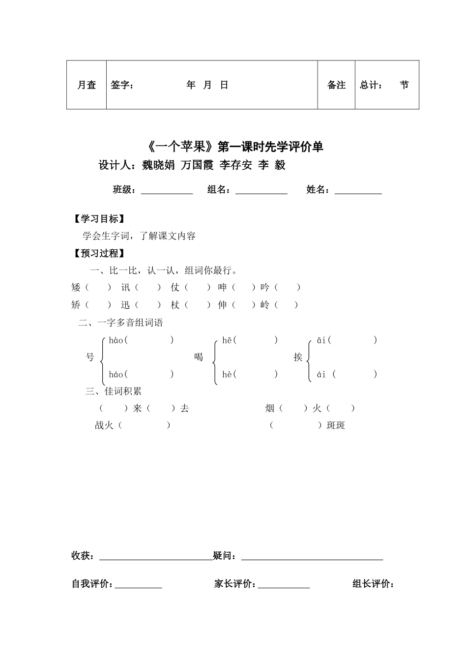 《一个苹果》导学案、三单、_第3页