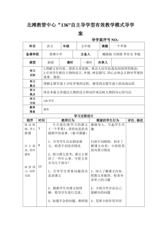 《一个苹果》导学案、三单、