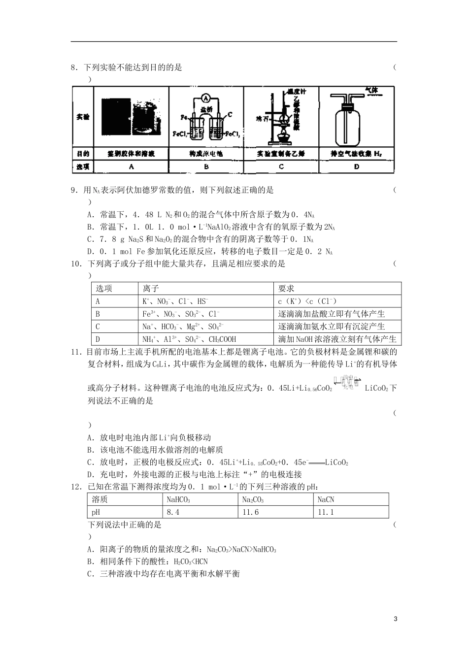 安徽省泗县双语中学2013届高三理综最后压轴卷_第3页