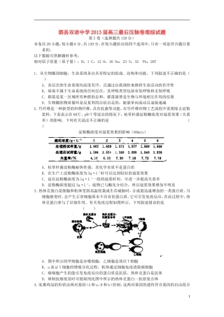 安徽省泗县双语中学2013届高三理综最后压轴卷
