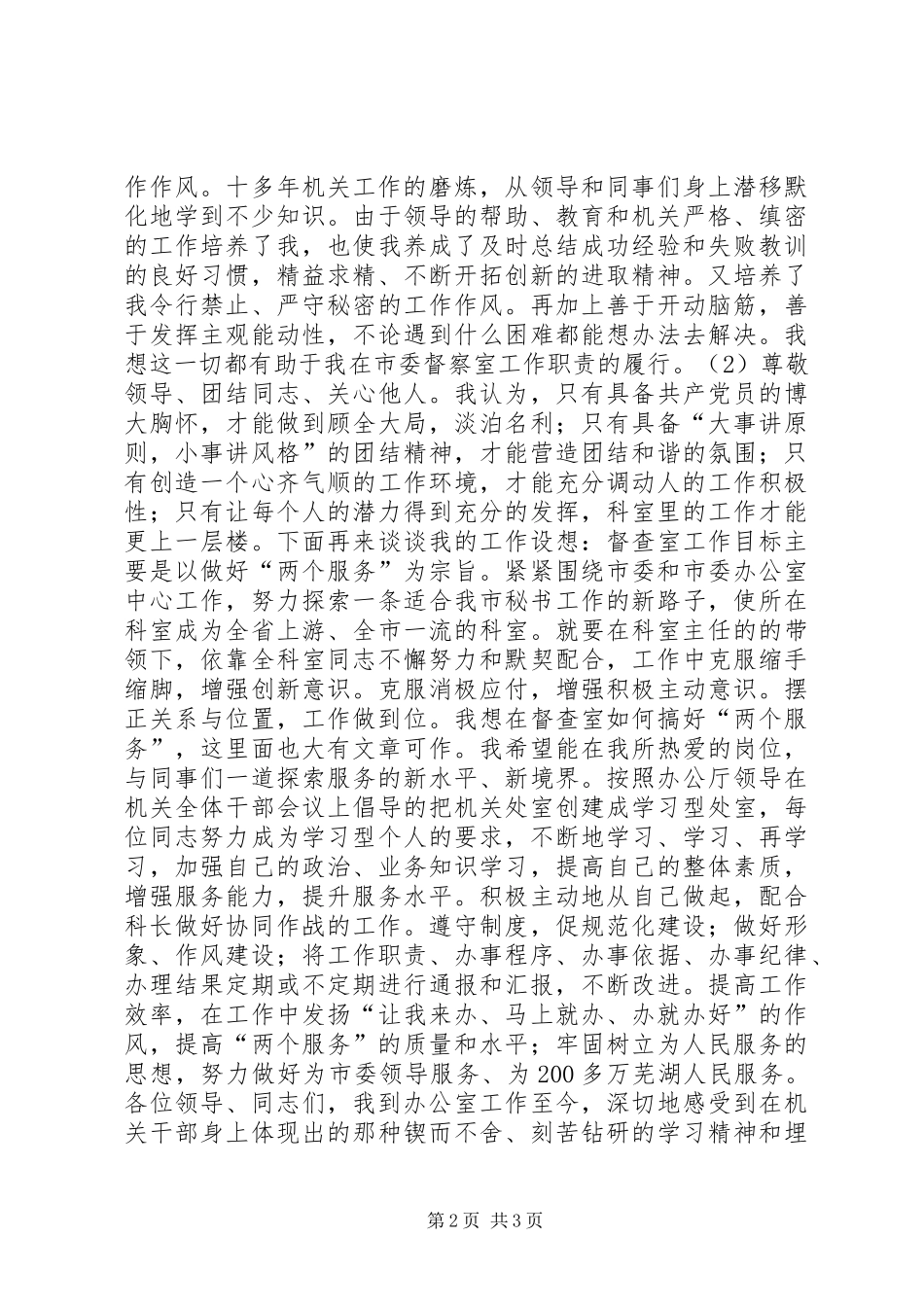 督查室副主任岗位竞争致辞演讲稿_第2页