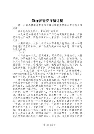 海洋梦青春行演讲范文