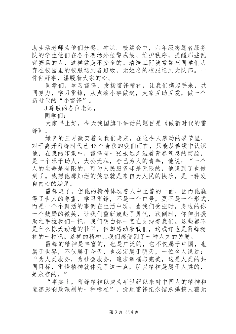 关于新时代演讲稿范文_第3页