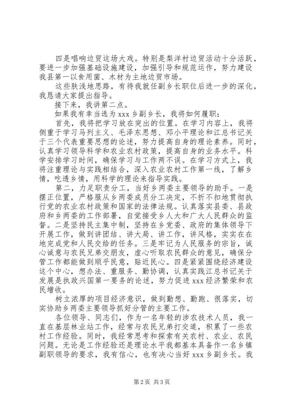 竞选副乡长职位演讲_第2页