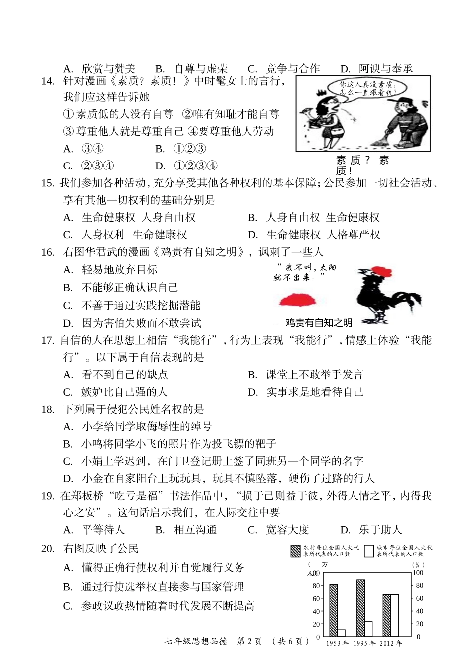 常州市2013～2014学年第一学期期中教学质量调研七年级思想品德试题_第2页
