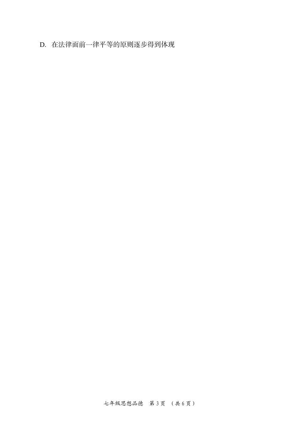 常州市2013～2014学年第一学期期中教学质量调研七年级思想品德试题_第3页