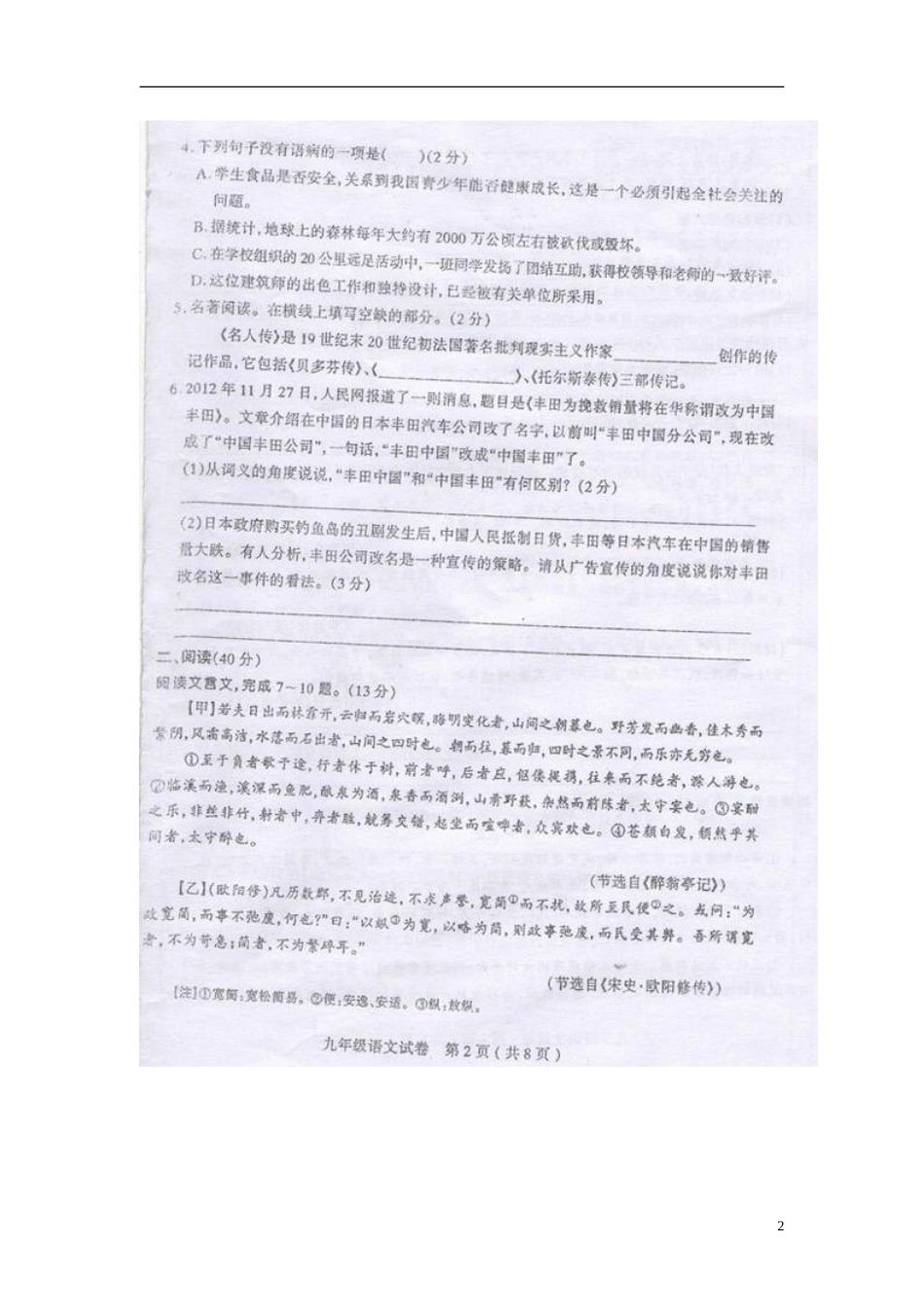 山西省太原市2013届九年级语文第二次测评(期末)考试试题(扫描版)-新人教版_第2页