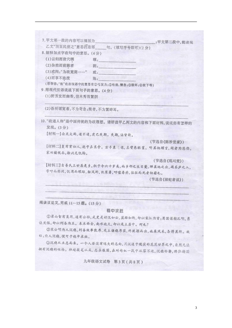 山西省太原市2013届九年级语文第二次测评(期末)考试试题(扫描版)-新人教版_第3页