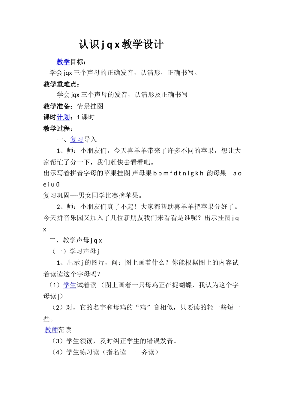 (部编)人教2011课标版一年级上册j----q----x_第1页