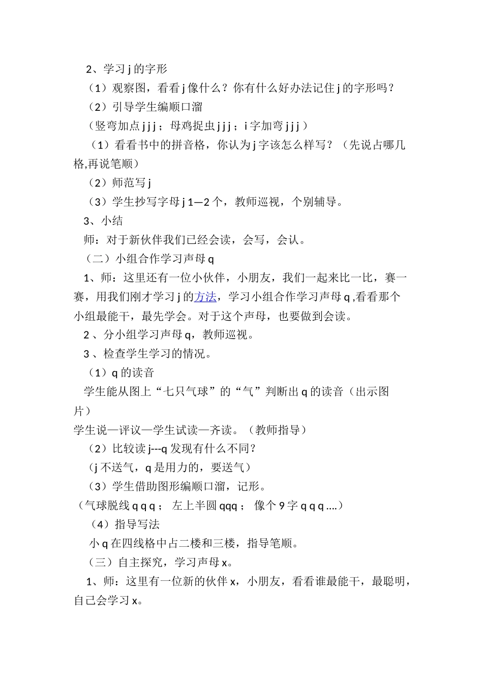 (部编)人教2011课标版一年级上册j----q----x_第2页