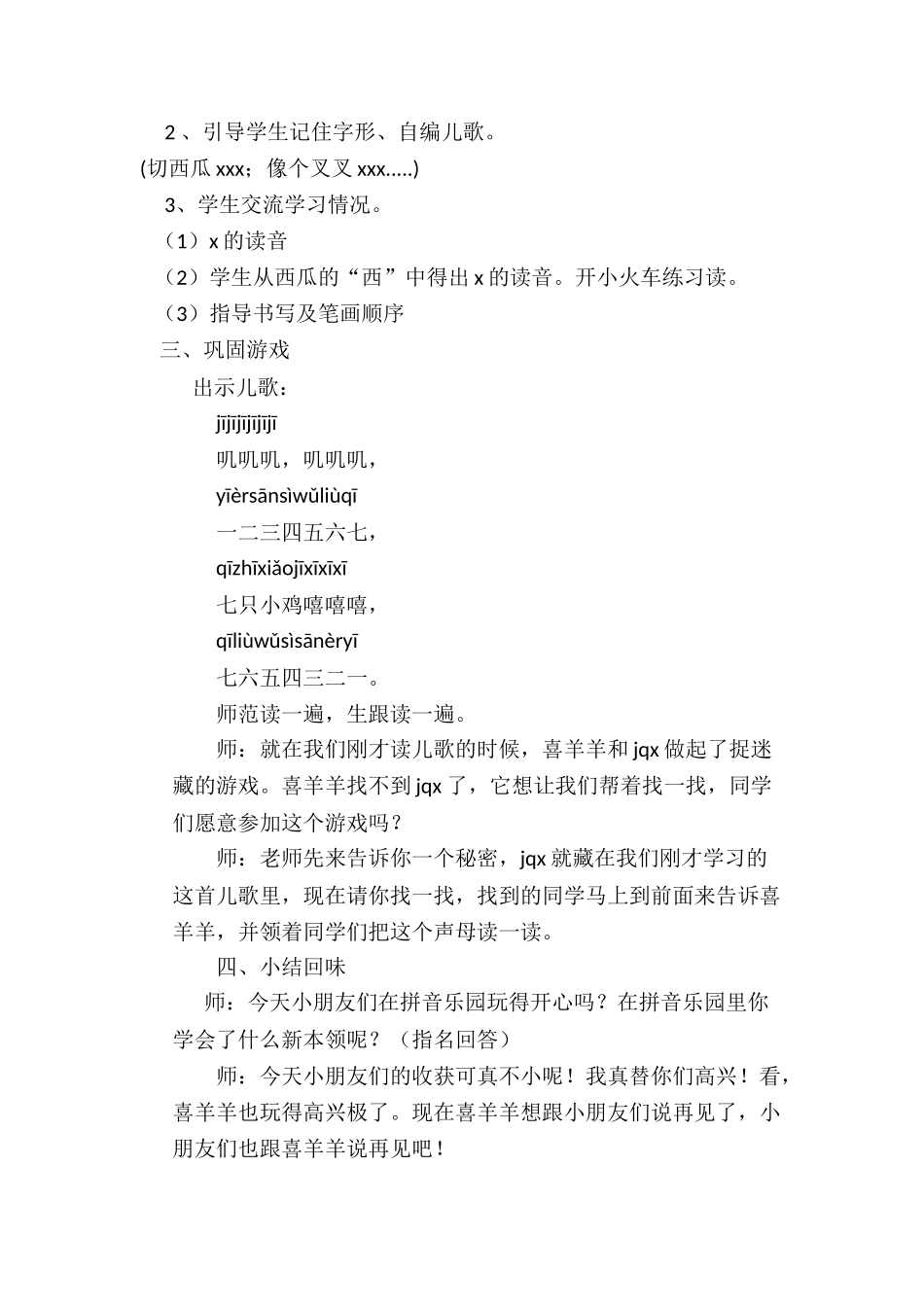 (部编)人教2011课标版一年级上册j----q----x_第3页