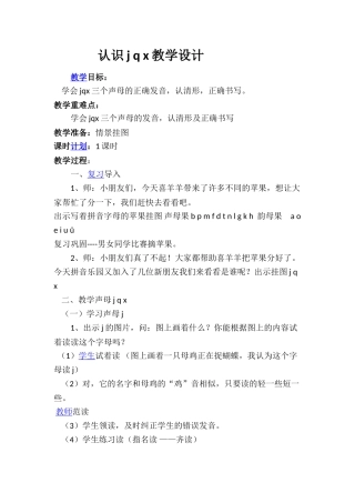 (部编)人教2011课标版一年级上册j----q----x