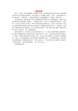 高一语文-我的表哥作文素材