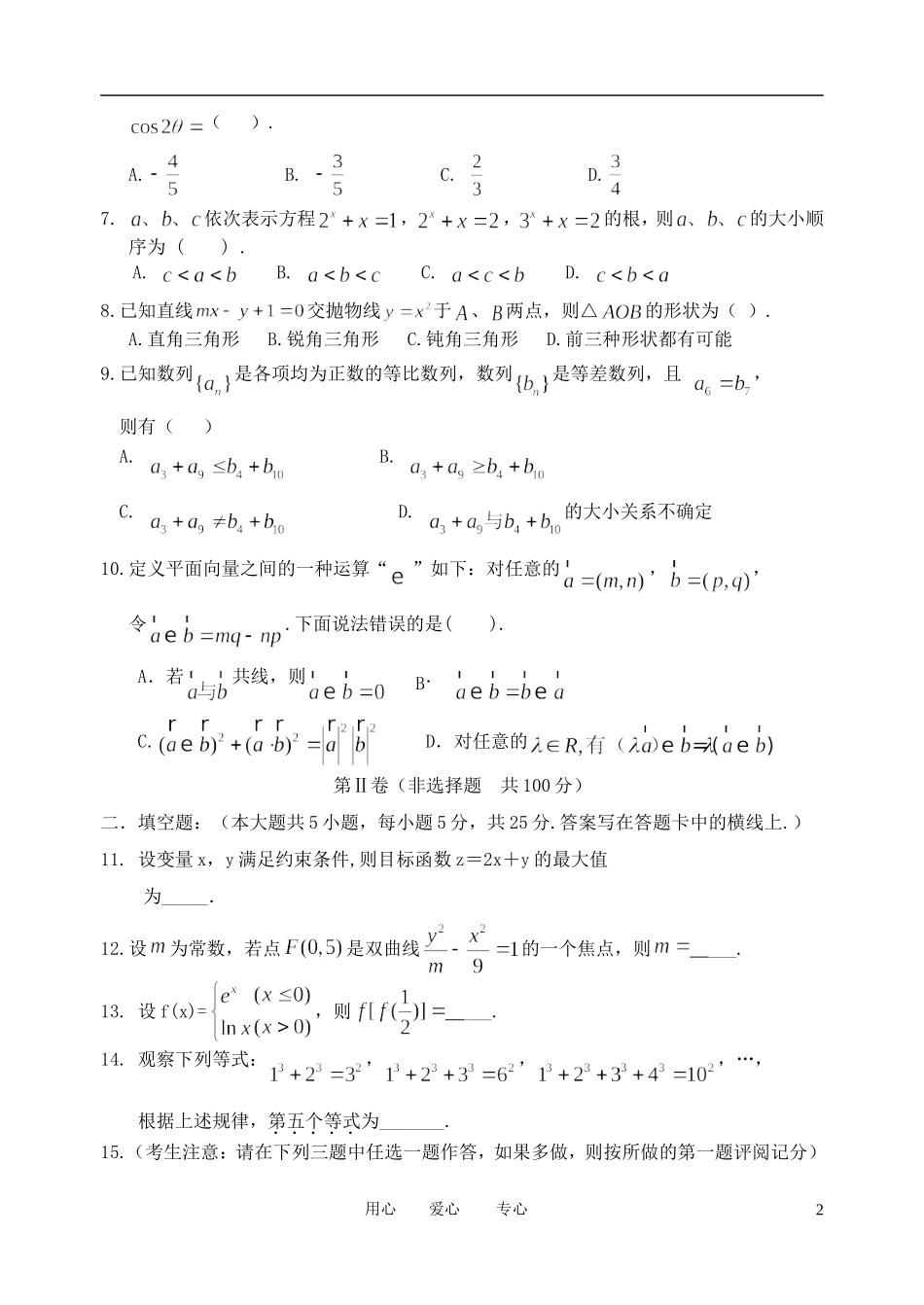 陕西省西工大附中2012届高三数学第一次模拟试题-文-北师大版_第2页