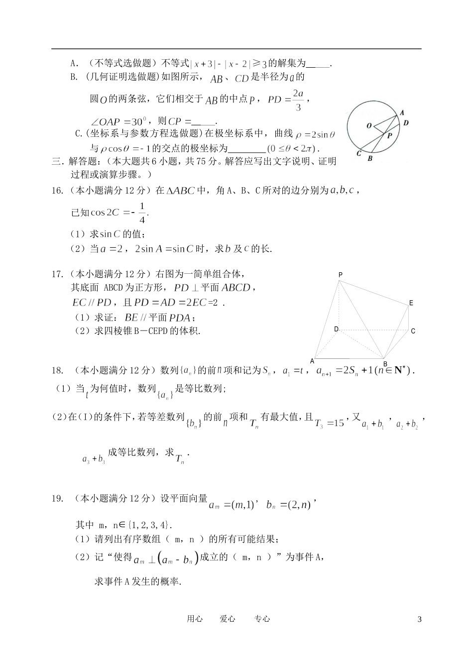 陕西省西工大附中2012届高三数学第一次模拟试题-文-北师大版_第3页