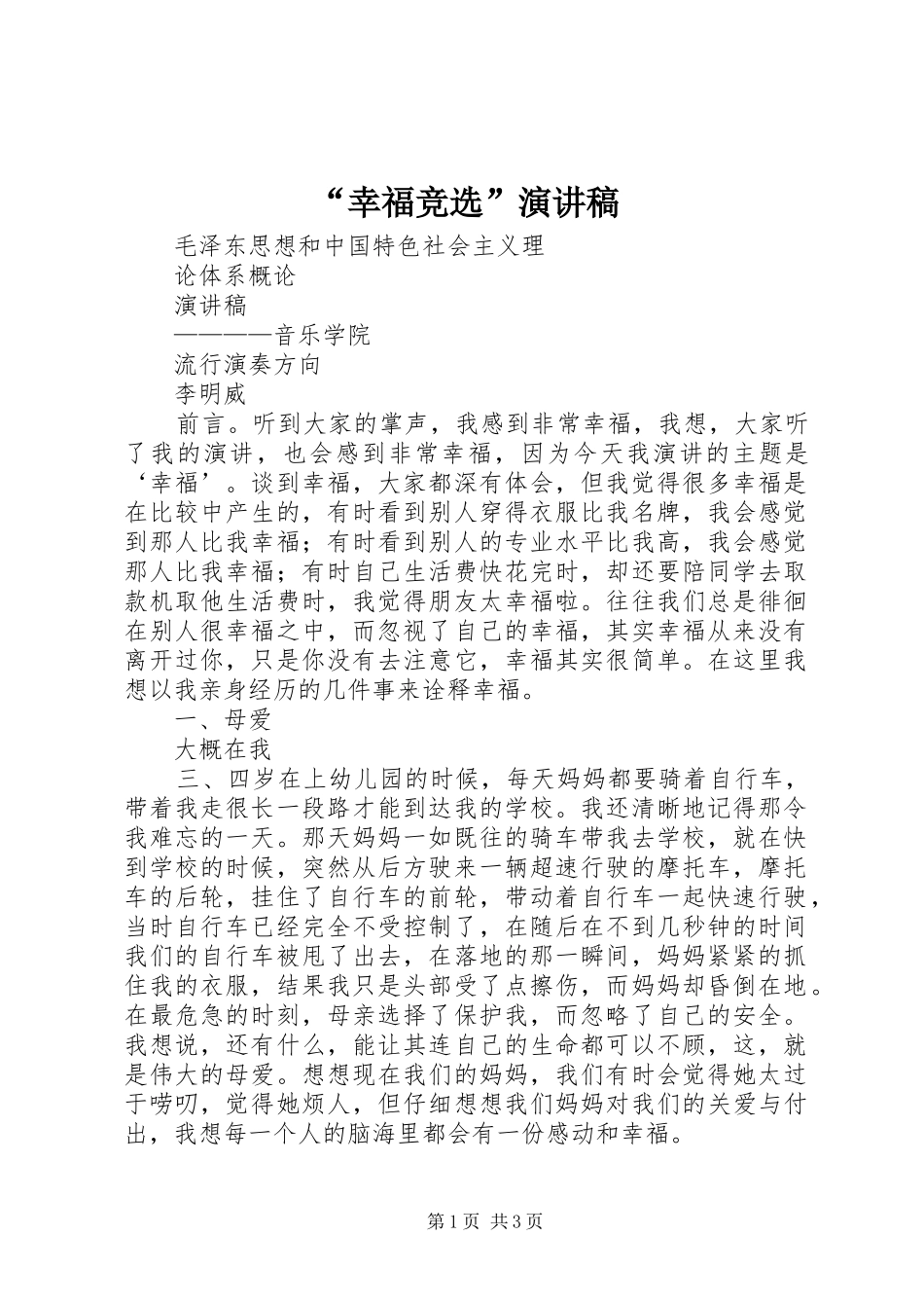 “幸福竞选”演讲致辞_第1页