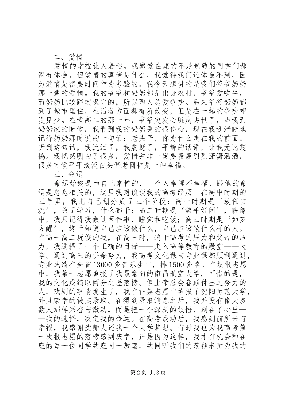 “幸福竞选”演讲致辞_第2页