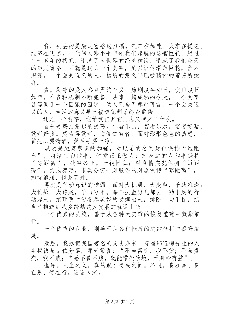 加强干部作风建设的演讲稿范文_第2页