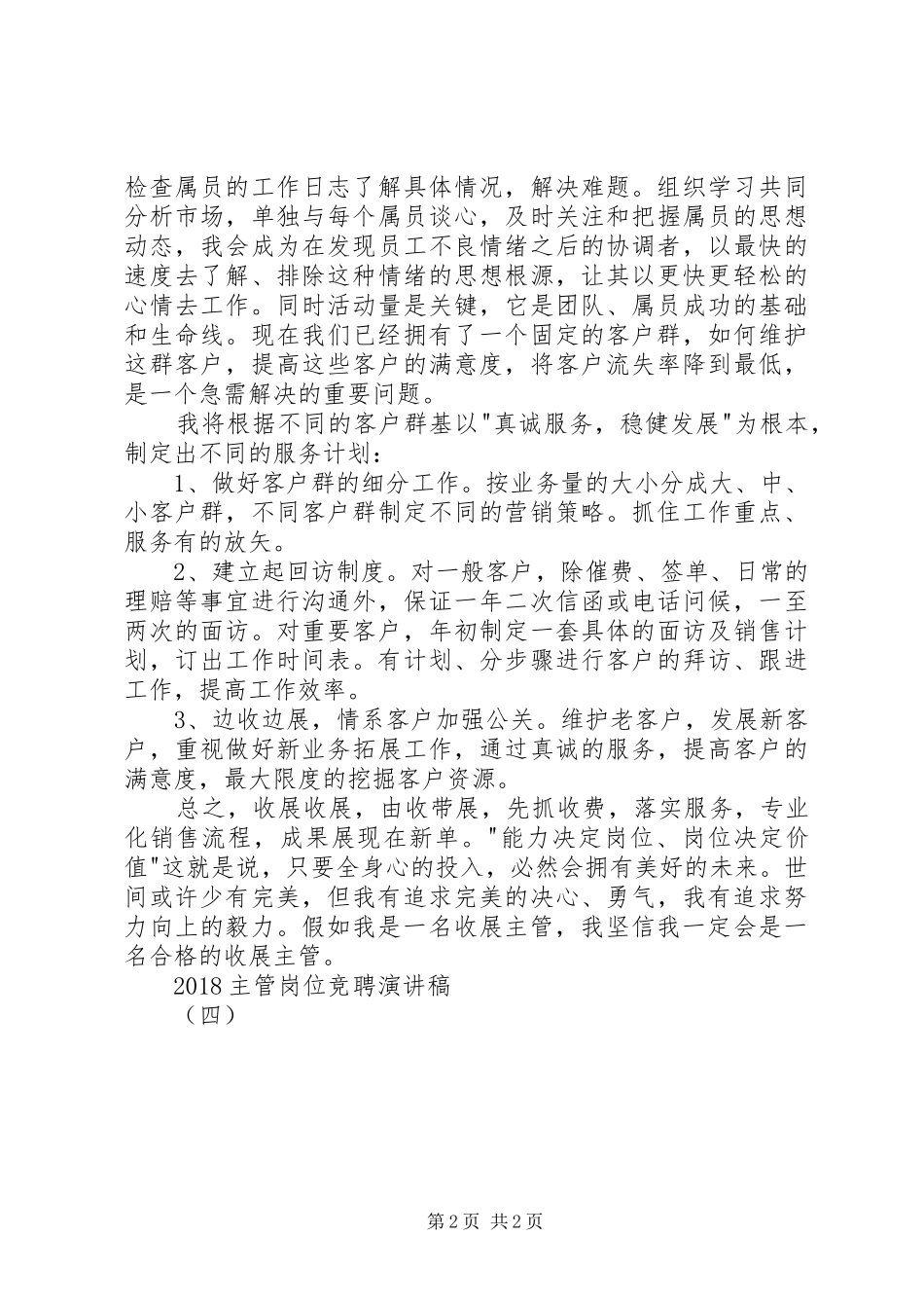 20XX年主管岗位竞聘演讲（四）_第2页
