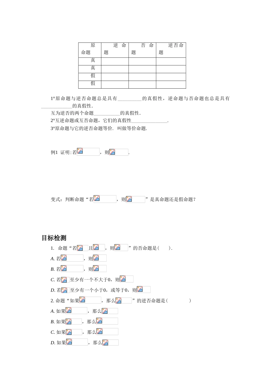 《1.1.2四种命题及其关系》导学案_第2页
