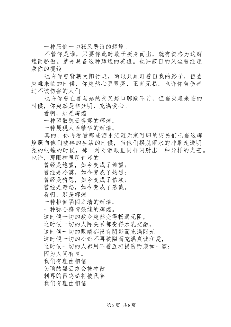 精选20XX年抗洪救灾主题演讲3篇_第2页